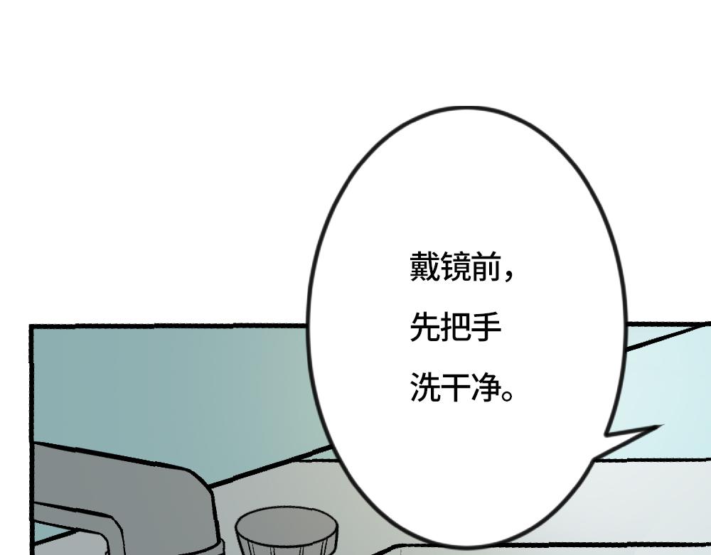 《漫话隐形眼镜》隐形眼镜怎么戴才安全？ 第9页