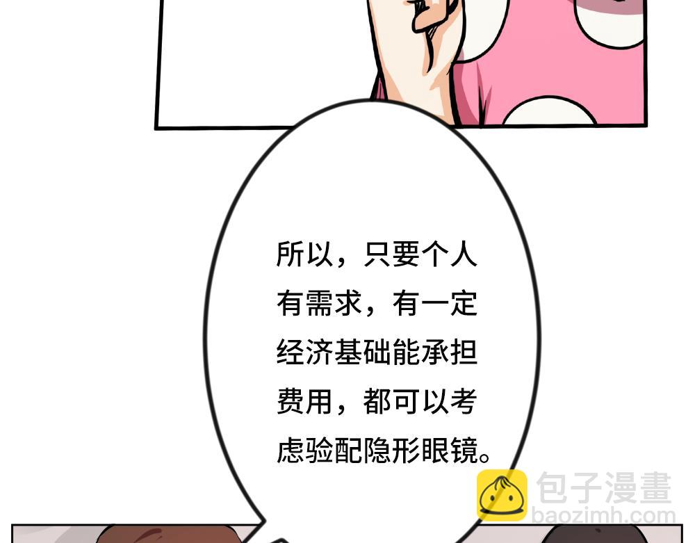 《漫话隐形眼镜》一般眼镜店配不了的隐形眼镜 第15页