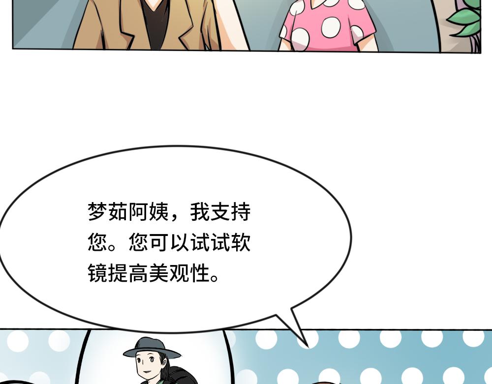 《漫话隐形眼镜》一般眼镜店配不了的隐形眼镜 第18页