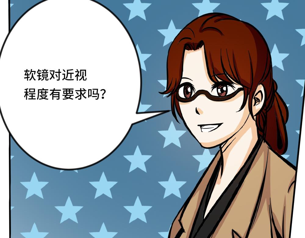 《漫话隐形眼镜》一般眼镜店配不了的隐形眼镜 第20页