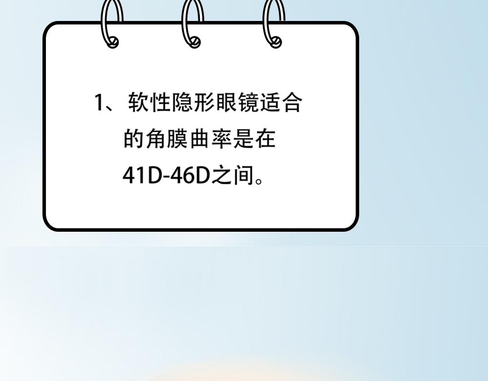 《漫话隐形眼镜》一般眼镜店配不了的隐形眼镜 第25页