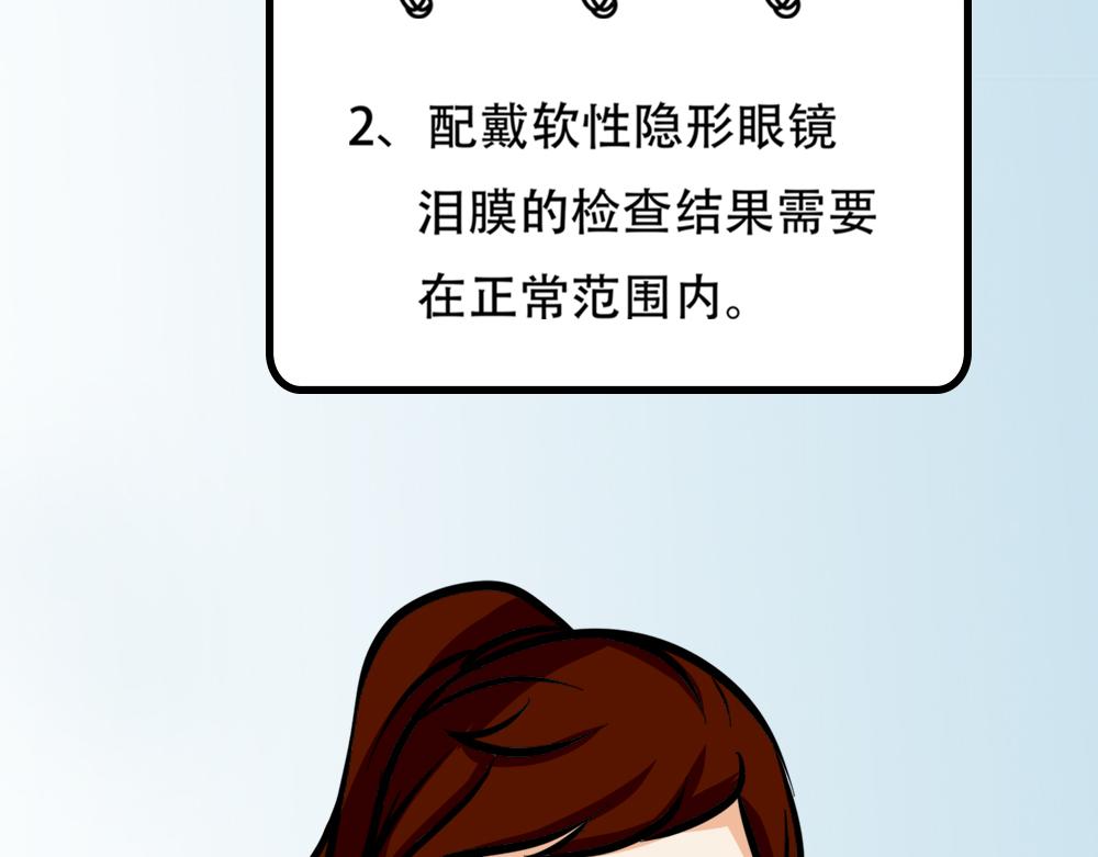 《漫话隐形眼镜》一般眼镜店配不了的隐形眼镜 第27页