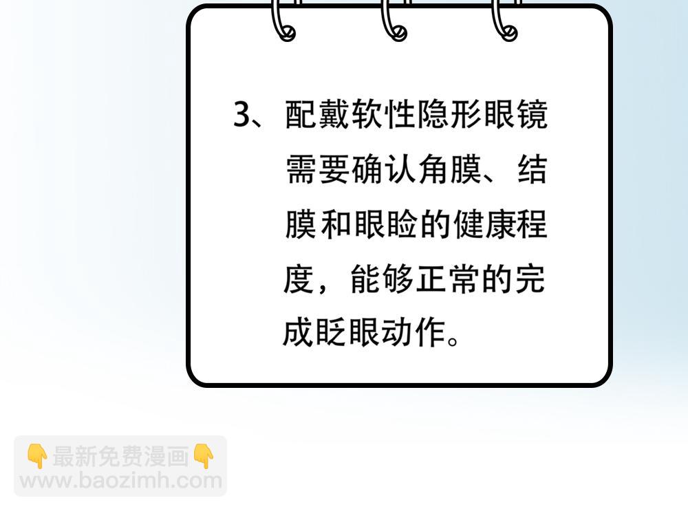 《漫话隐形眼镜》一般眼镜店配不了的隐形眼镜 第29页