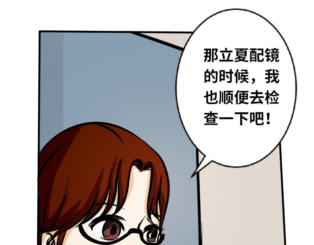 《漫话隐形眼镜》一般眼镜店配不了的隐形眼镜 第30页