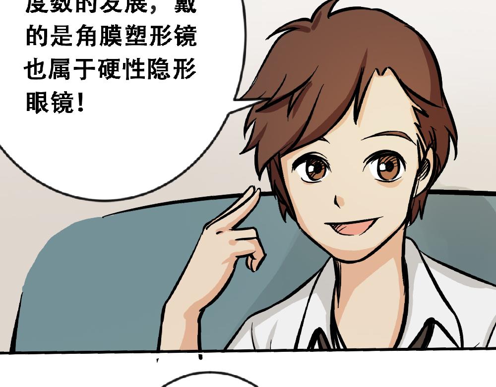 《漫话隐形眼镜》一般眼镜店配不了的隐形眼镜 第34页