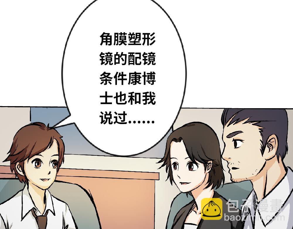 《漫话隐形眼镜》一般眼镜店配不了的隐形眼镜 第35页