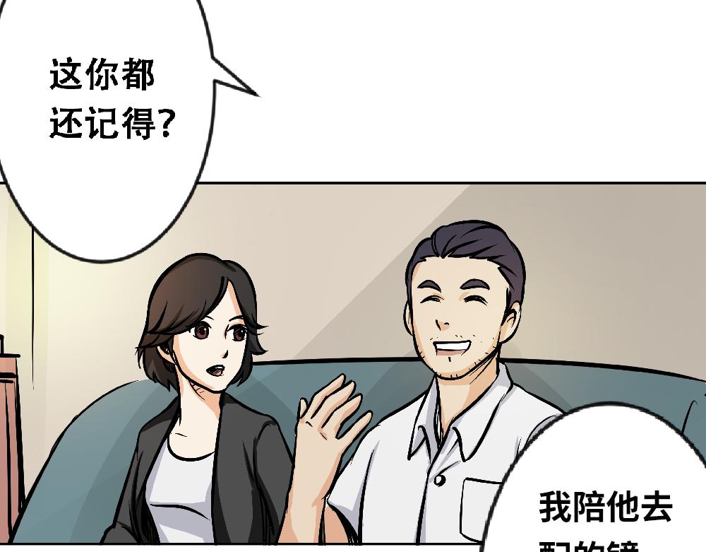 《漫话隐形眼镜》一般眼镜店配不了的隐形眼镜 第43页