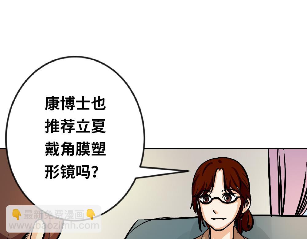 《漫话隐形眼镜》一般眼镜店配不了的隐形眼镜 第45页