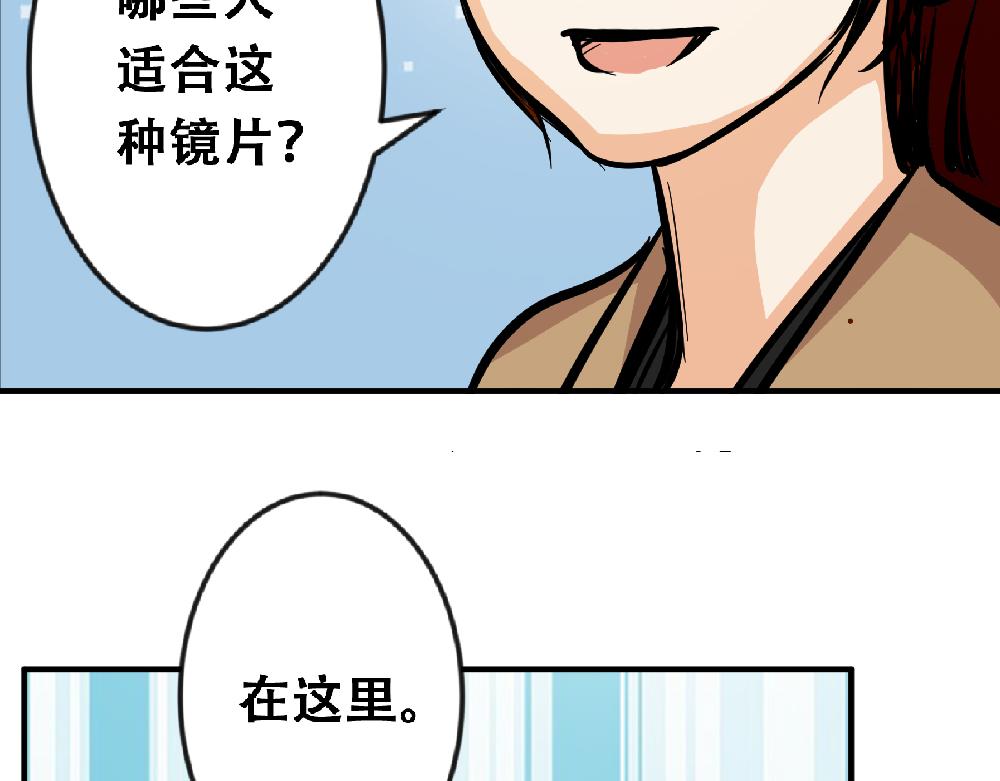 《漫话隐形眼镜》一般眼镜店配不了的隐形眼镜 第49页
