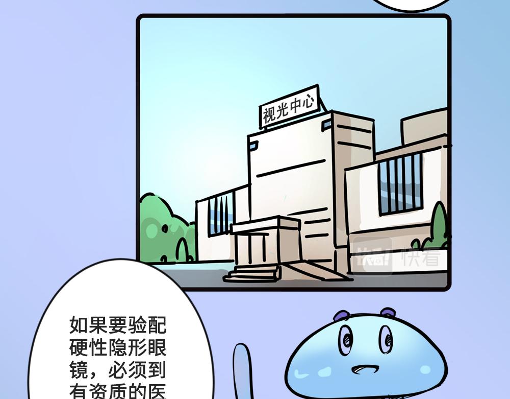 《漫话隐形眼镜》一般眼镜店配不了的隐形眼镜 第7页