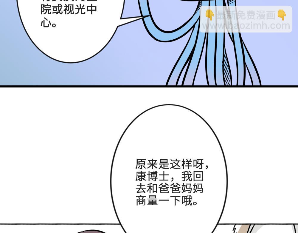 《漫话隐形眼镜》一般眼镜店配不了的隐形眼镜 第8页