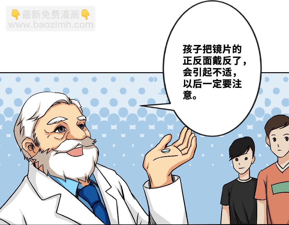 《漫话隐形眼镜》戴隐形眼镜遇到问题，该怎么应急处理？ 第13页