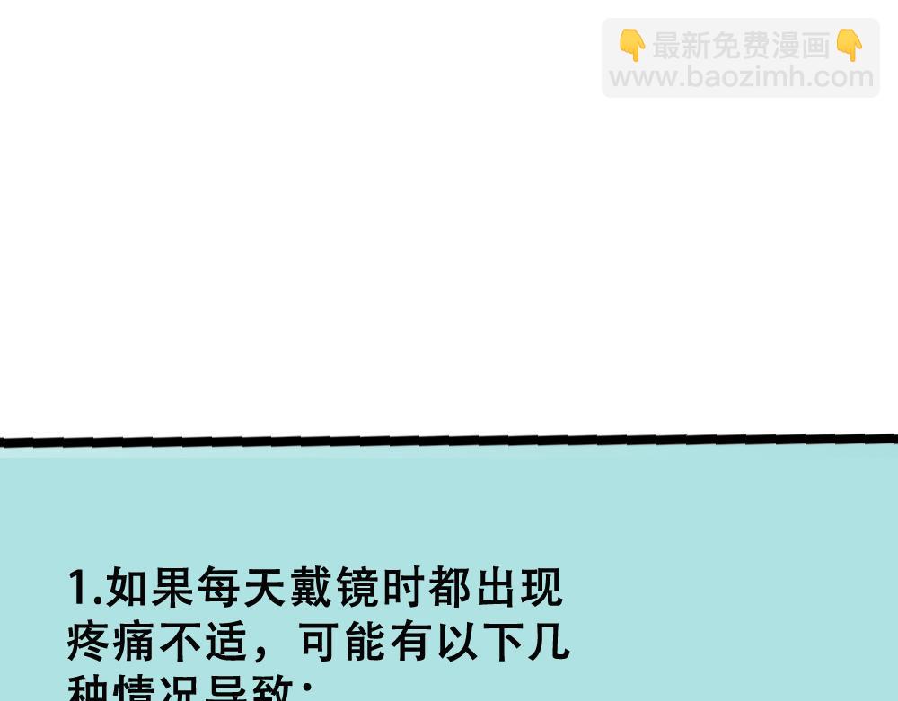 《漫话隐形眼镜》戴隐形眼镜遇到问题，该怎么应急处理？ 第25页