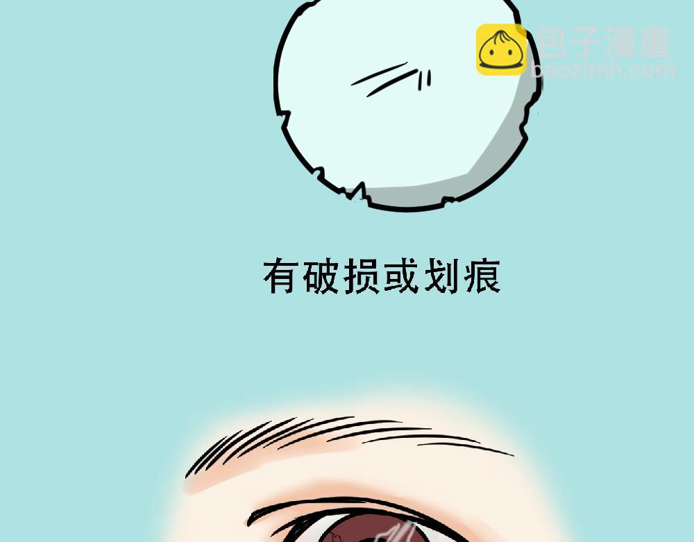 《漫话隐形眼镜》戴隐形眼镜遇到问题，该怎么应急处理？ 第27页