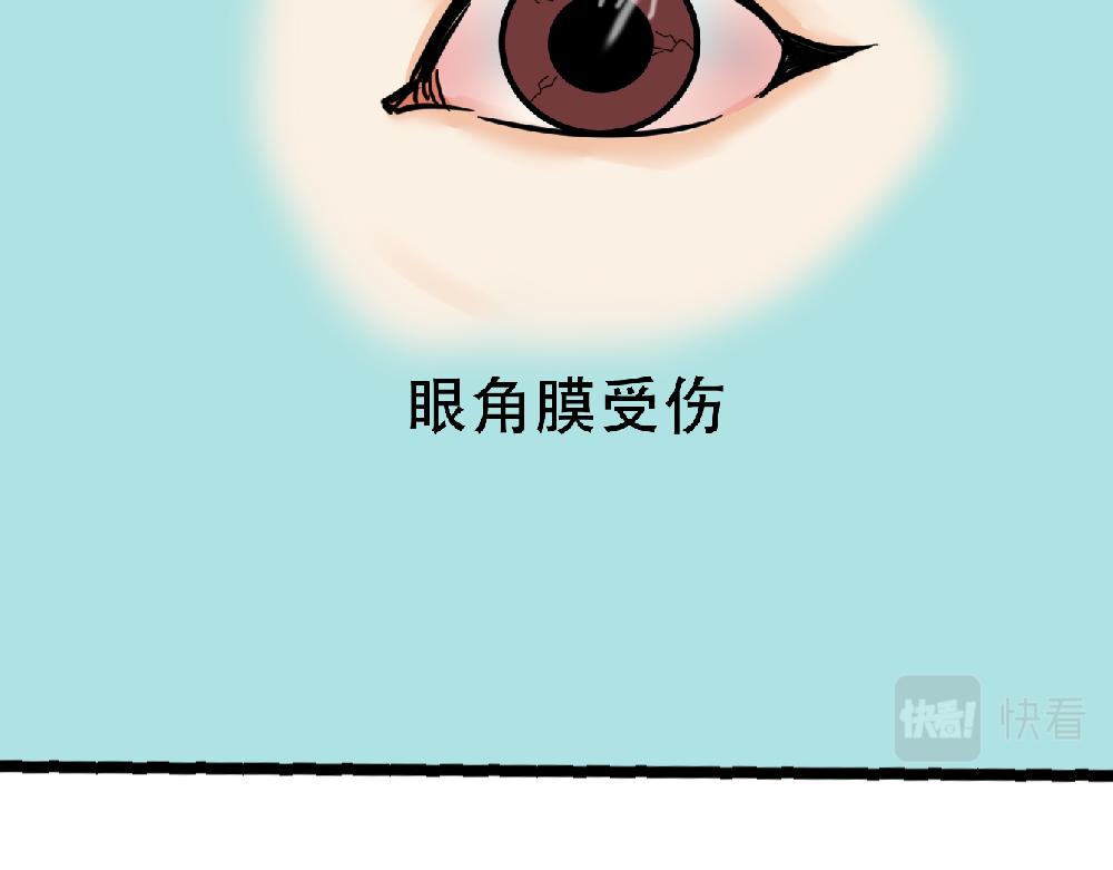 《漫话隐形眼镜》戴隐形眼镜遇到问题，该怎么应急处理？ 第28页