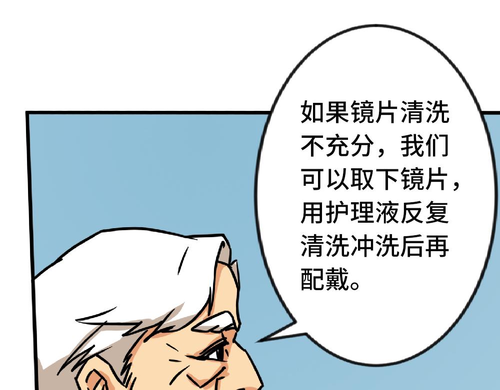 《漫话隐形眼镜》戴隐形眼镜遇到问题，该怎么应急处理？ 第29页