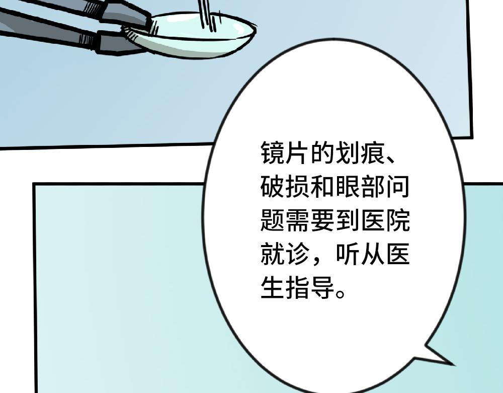 《漫话隐形眼镜》戴隐形眼镜遇到问题，该怎么应急处理？ 第32页