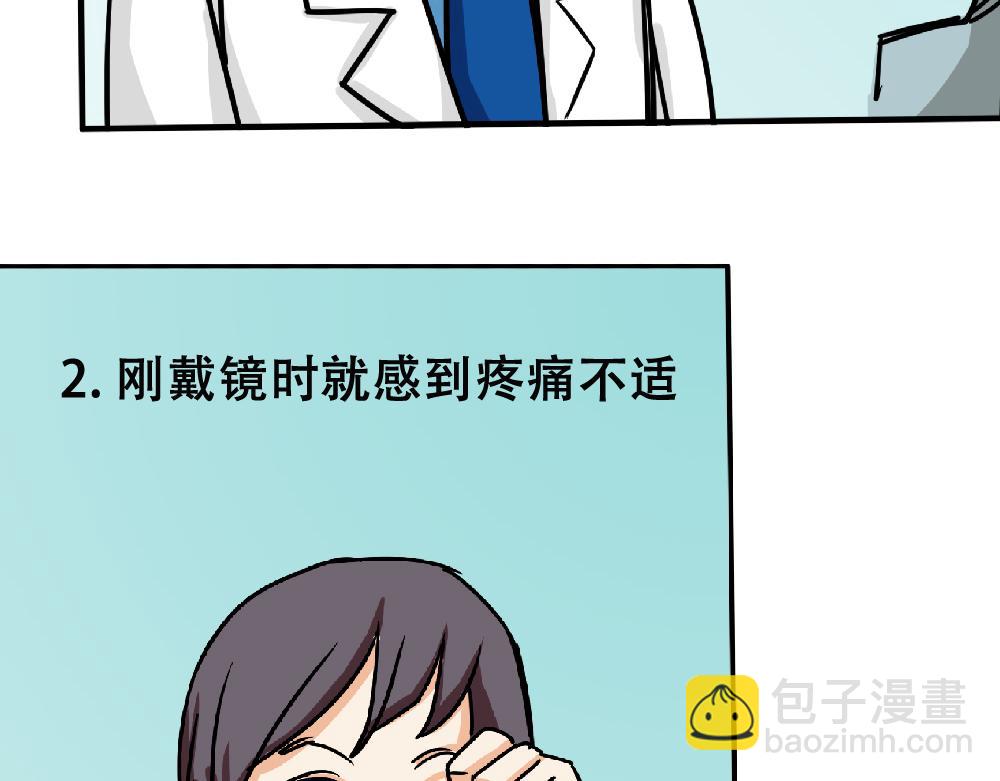 《漫话隐形眼镜》戴隐形眼镜遇到问题，该怎么应急处理？ 第34页