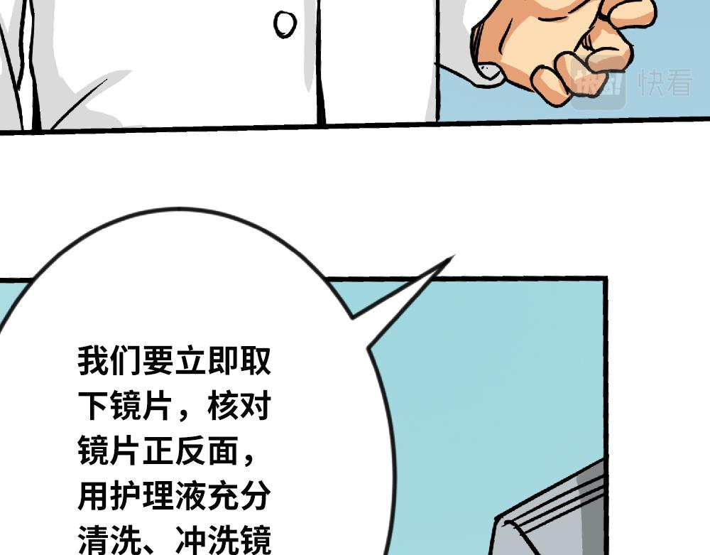 《漫话隐形眼镜》戴隐形眼镜遇到问题，该怎么应急处理？ 第38页