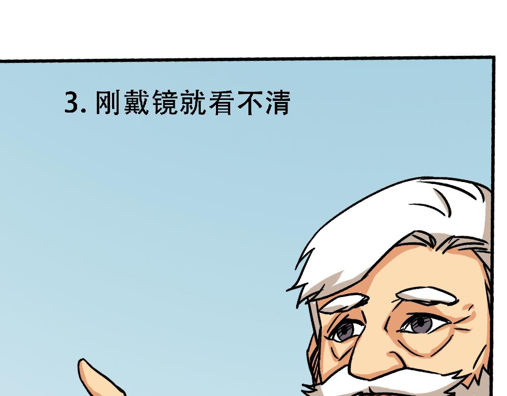 《漫话隐形眼镜》戴隐形眼镜遇到问题，该怎么应急处理？ 第40页