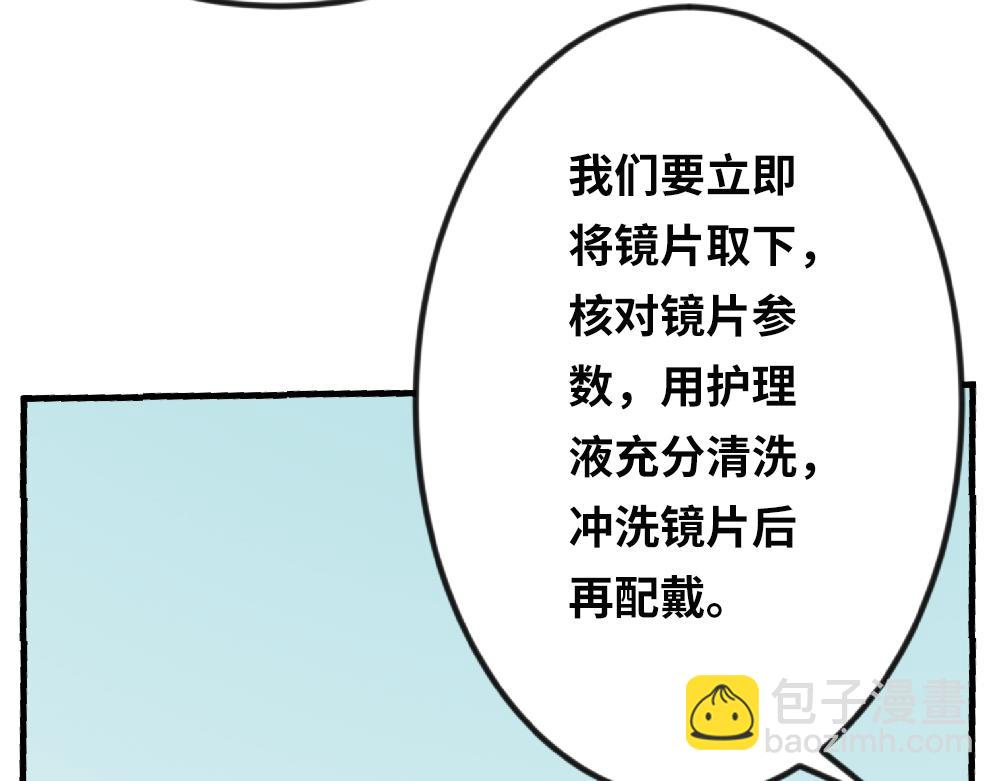 《漫话隐形眼镜》戴隐形眼镜遇到问题，该怎么应急处理？ 第42页