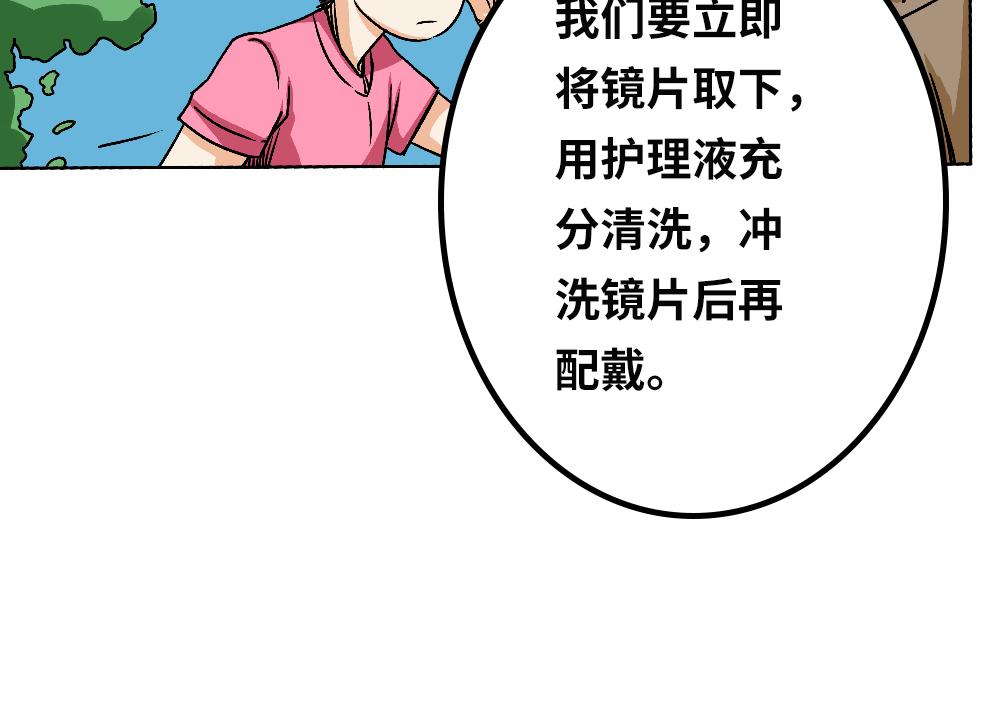 《漫话隐形眼镜》戴隐形眼镜遇到问题，该怎么应急处理？ 第45页