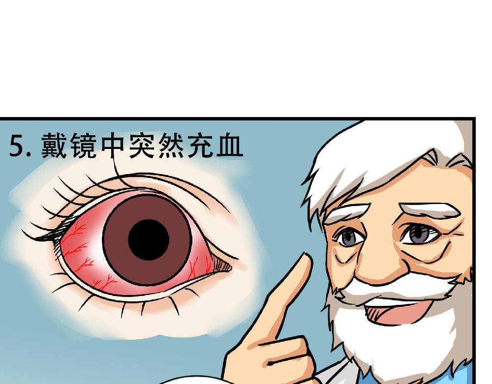 《漫话隐形眼镜》戴隐形眼镜遇到问题，该怎么应急处理？ 第46页