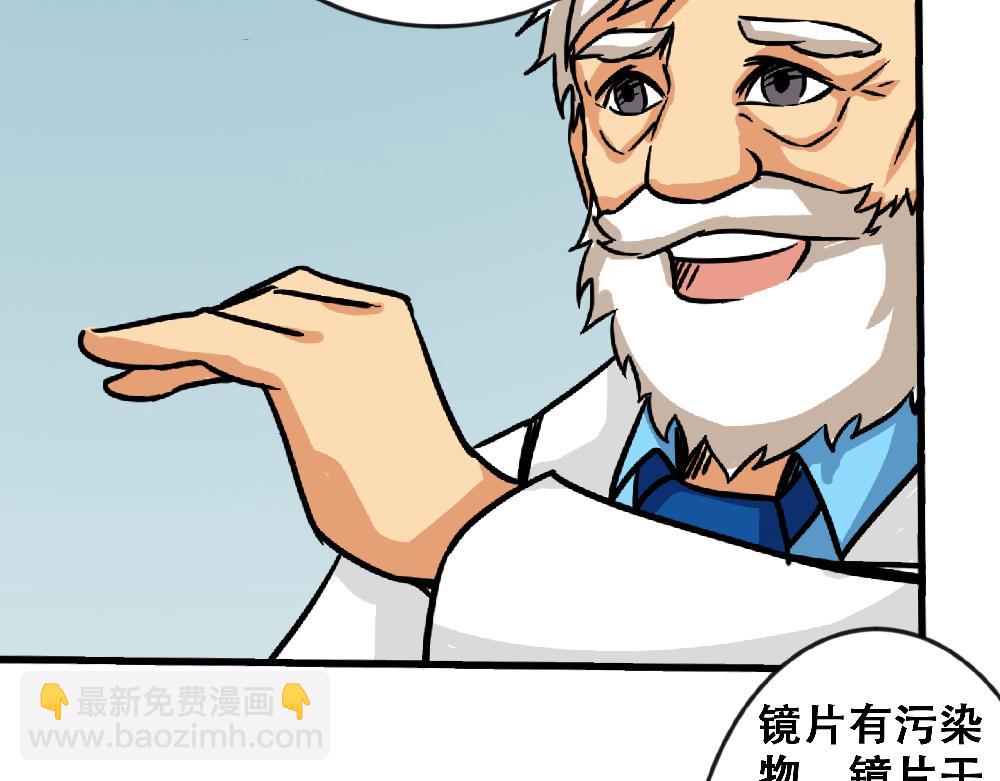 《漫话隐形眼镜》戴隐形眼镜遇到问题，该怎么应急处理？ 第49页