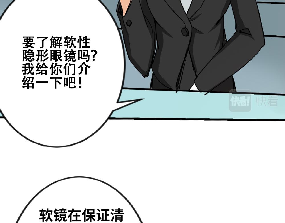 《漫话隐形眼镜》隐形眼镜怎么选？ 第10页