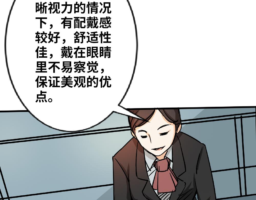 《漫话隐形眼镜》隐形眼镜怎么选？ 第11页