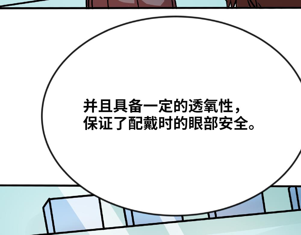 《漫话隐形眼镜》隐形眼镜怎么选？ 第13页