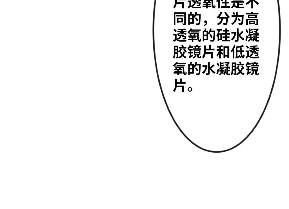 《漫话隐形眼镜》隐形眼镜怎么选？ 第16页
