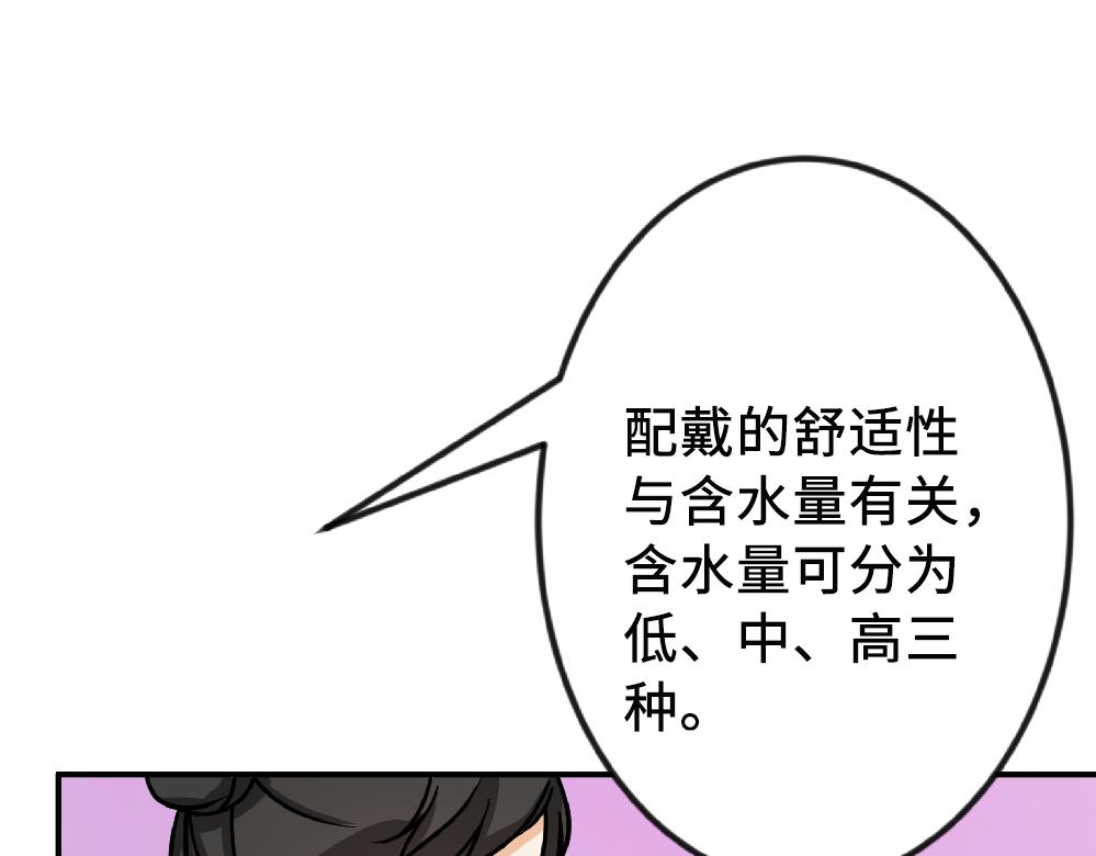 《漫话隐形眼镜》隐形眼镜怎么选？ 第17页