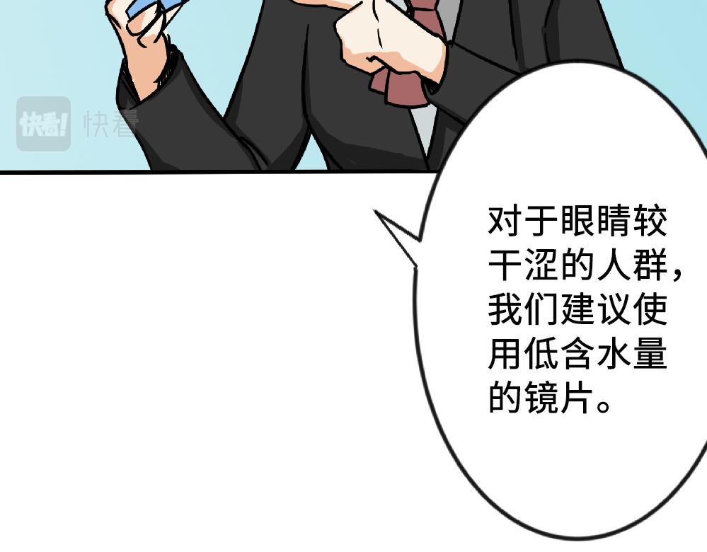 《漫话隐形眼镜》隐形眼镜怎么选？ 第21页
