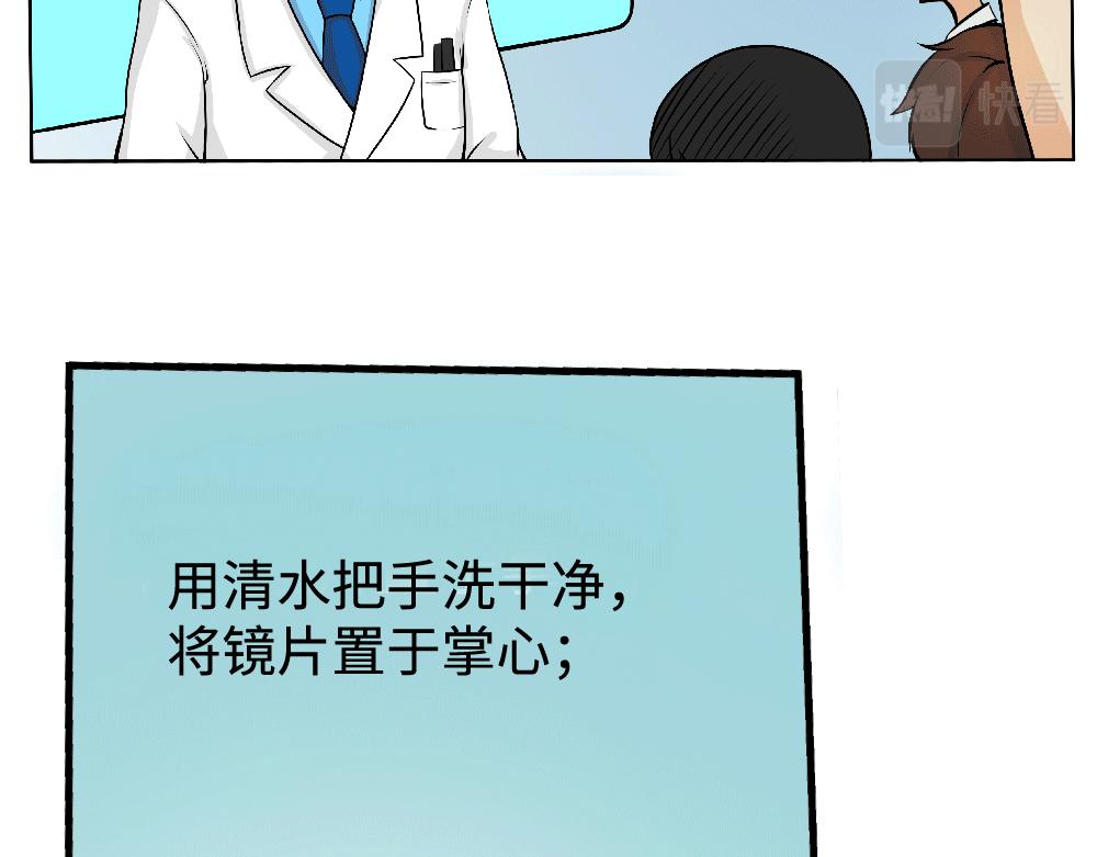 《漫话隐形眼镜》隐形眼镜的规范保存！ 第10页