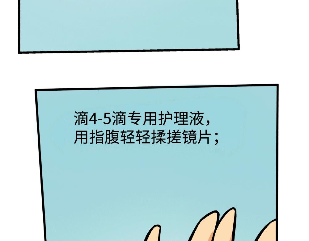 《漫话隐形眼镜》隐形眼镜的规范保存！ 第12页