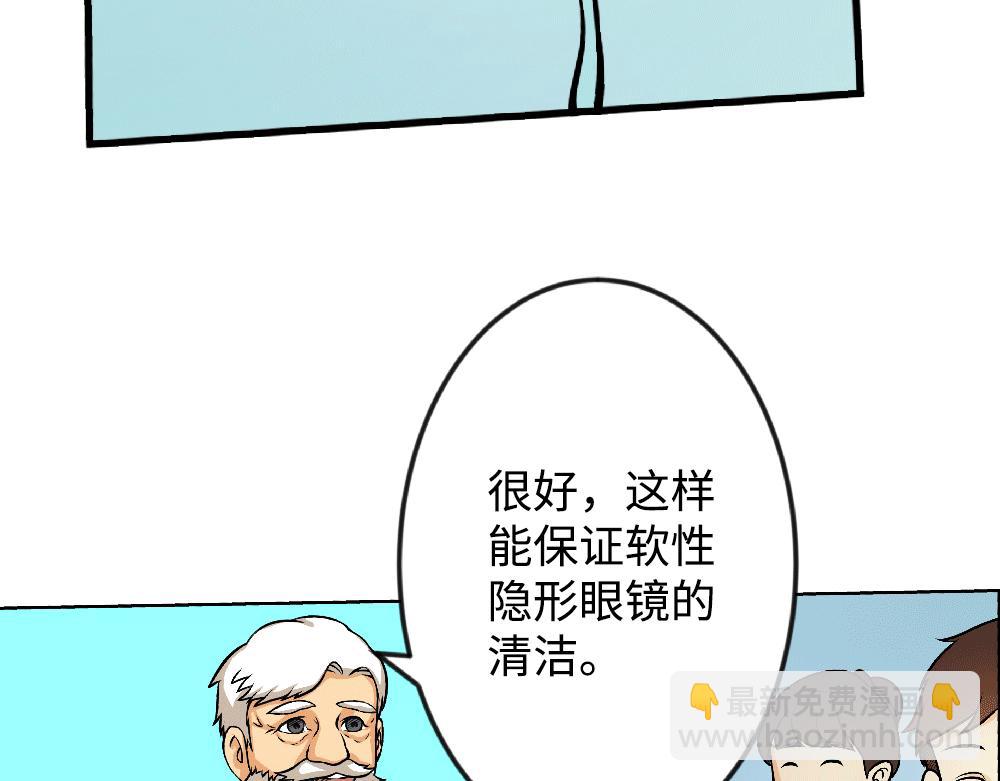 《漫话隐形眼镜》隐形眼镜的规范保存！ 第16页