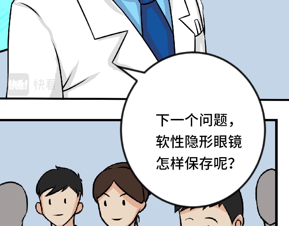 《漫话隐形眼镜》隐形眼镜的规范保存！ 第19页