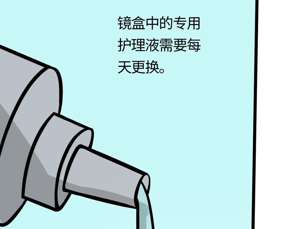 《漫话隐形眼镜》隐形眼镜的规范保存！ 第25页