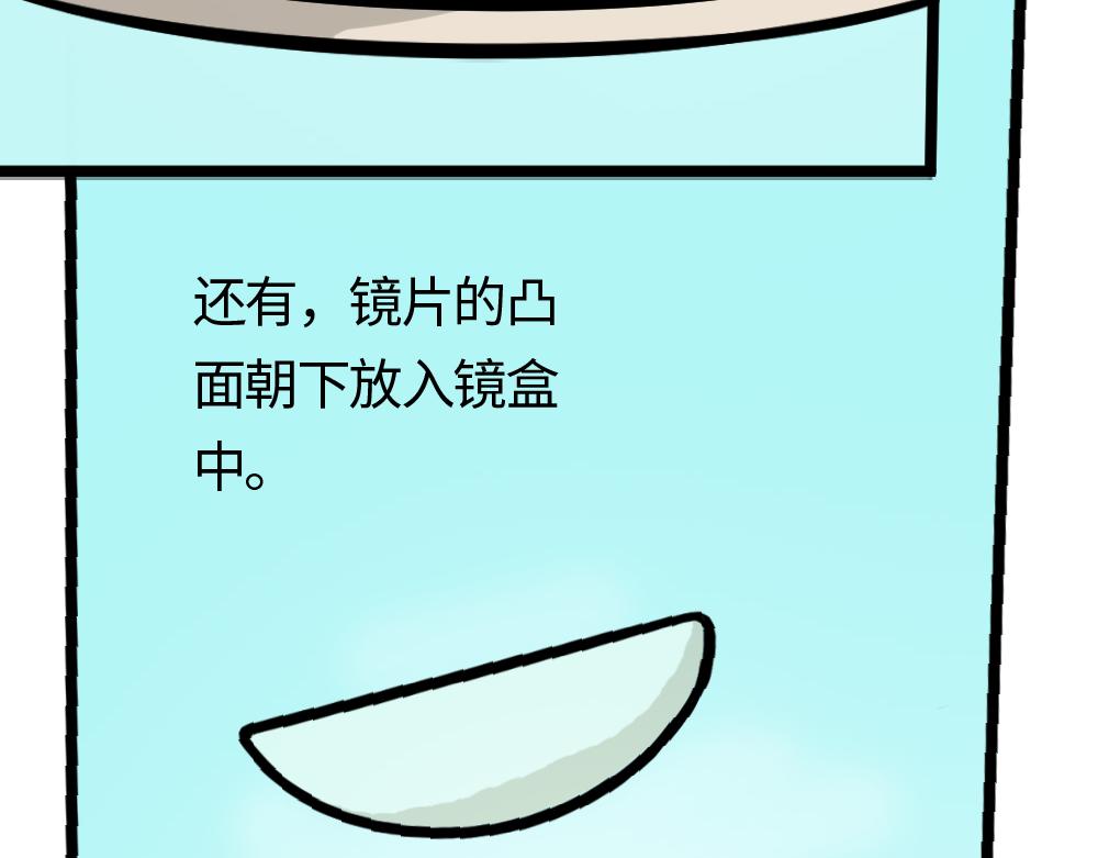 《漫话隐形眼镜》隐形眼镜的规范保存！ 第27页