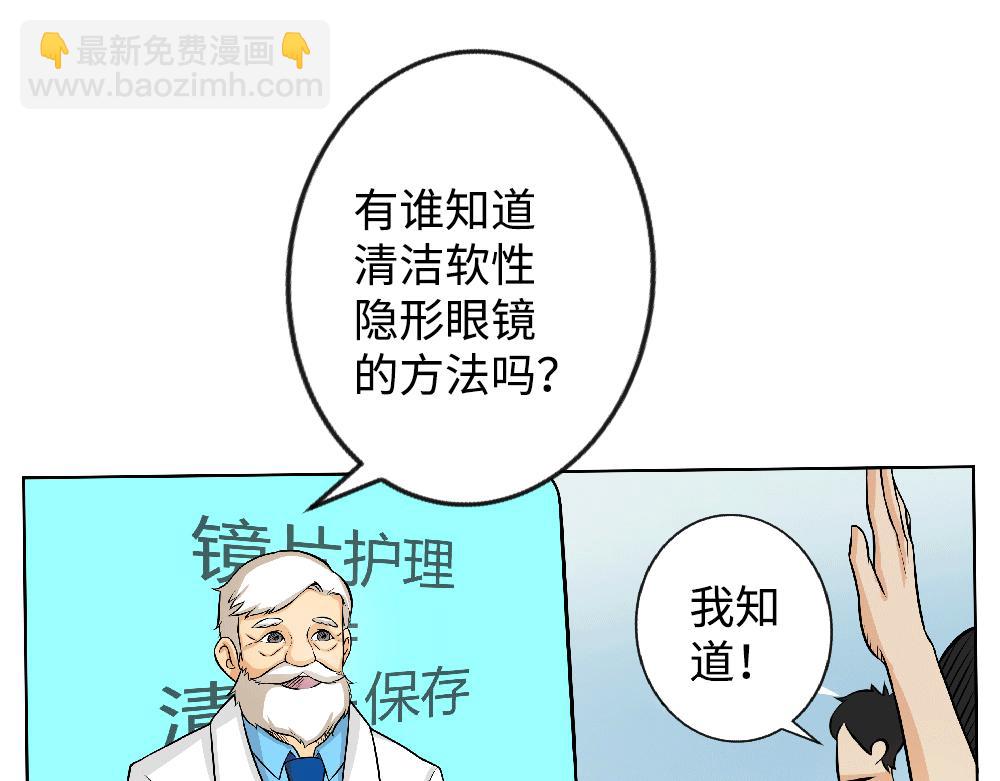 《漫话隐形眼镜》隐形眼镜的规范保存！ 第9页