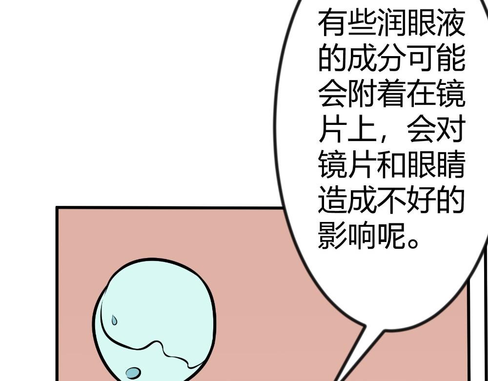 《漫话隐形眼镜》让眼睛“变色”的隐形眼镜 第11页