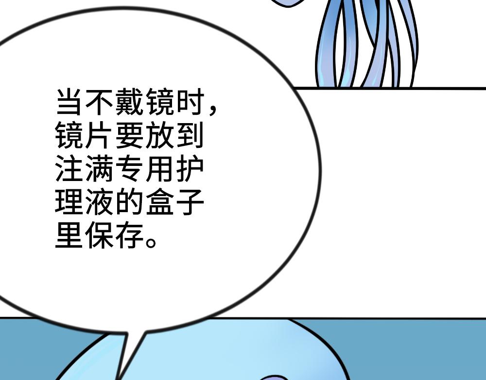 《漫话隐形眼镜》让眼睛“变色”的隐形眼镜 第14页
