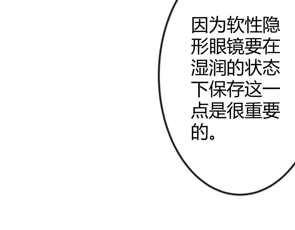 《漫话隐形眼镜》让眼睛“变色”的隐形眼镜 第16页