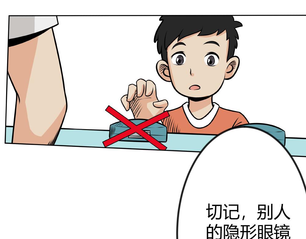 《漫话隐形眼镜》让眼睛“变色”的隐形眼镜 第19页