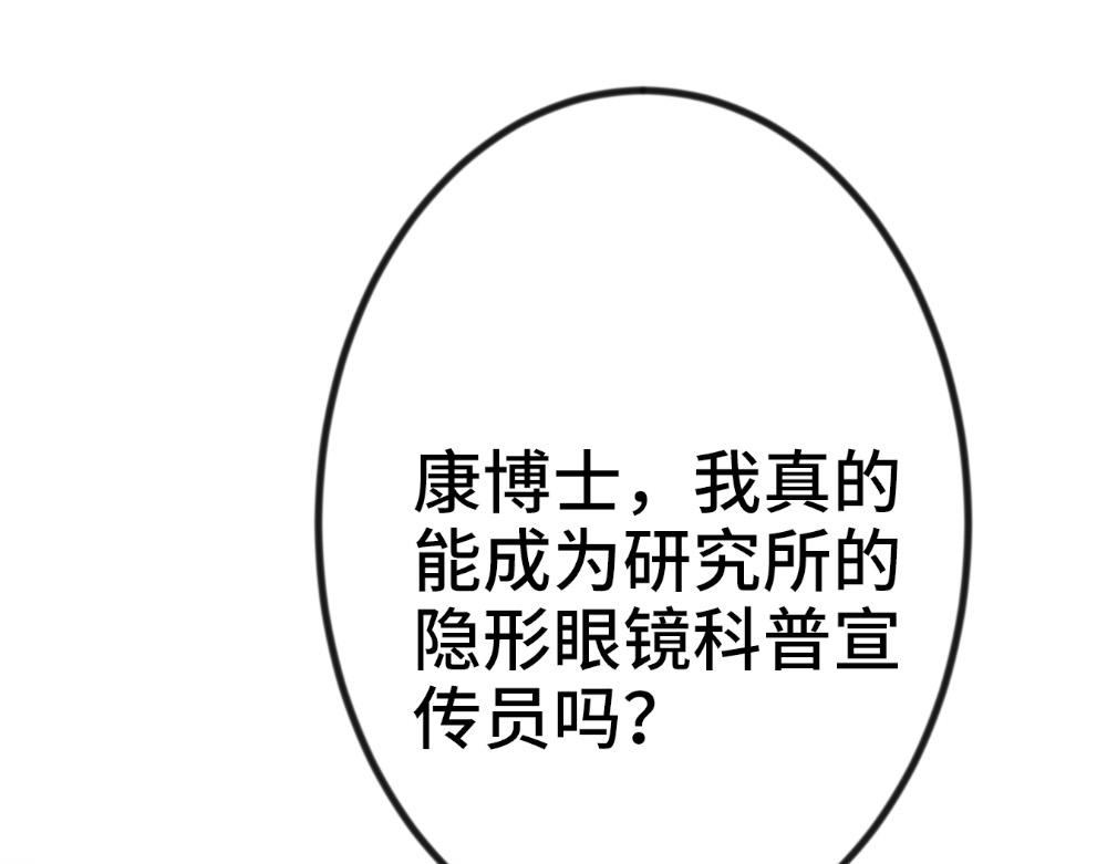 《漫话隐形眼镜》让眼睛“变色”的隐形眼镜 第1页