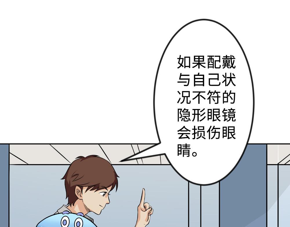《漫话隐形眼镜》让眼睛“变色”的隐形眼镜 第22页