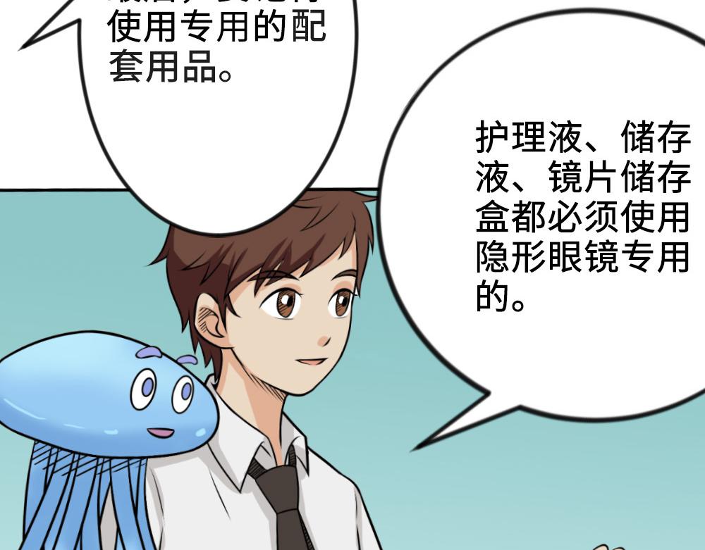 《漫话隐形眼镜》让眼睛“变色”的隐形眼镜 第24页