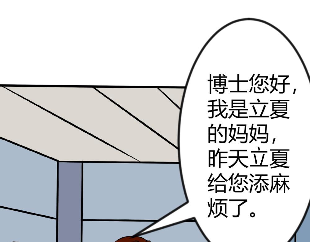 《漫话隐形眼镜》让眼睛“变色”的隐形眼镜 第28页