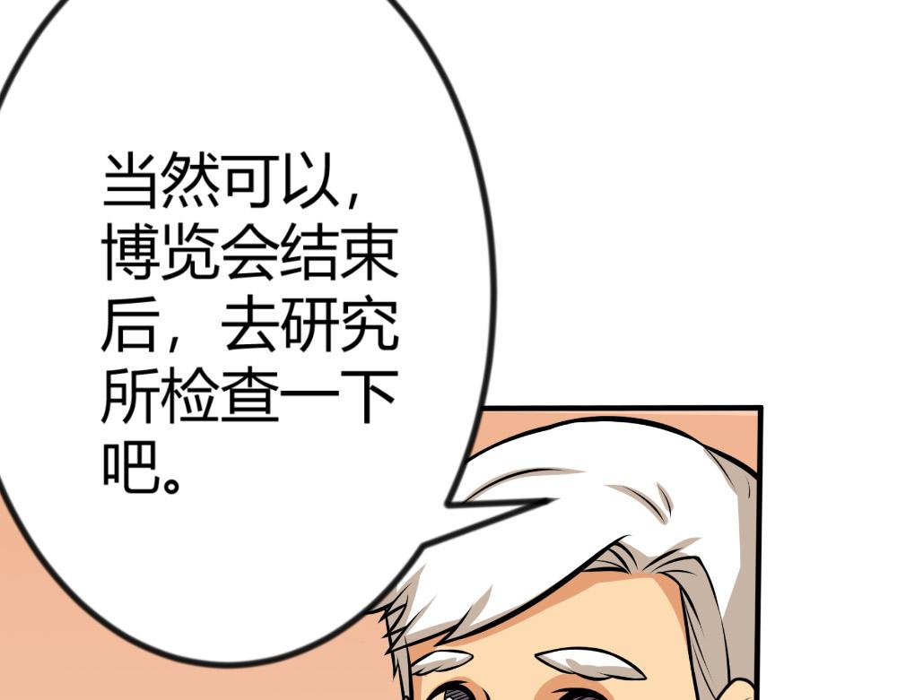 《漫话隐形眼镜》让眼睛“变色”的隐形眼镜 第36页